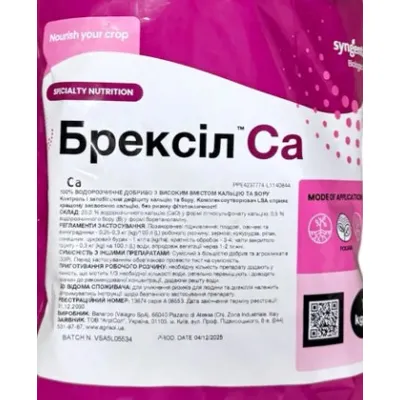 Добриво BREXIL Ca  (Брексіл кальцій) 20 г (наша фасовка) 794 Syngenta