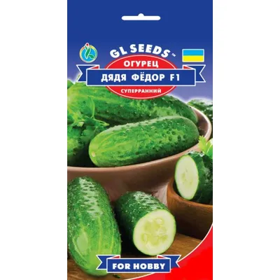 Огурец Дядя Фёдор  F1  10шт 5215 GL SEEDS