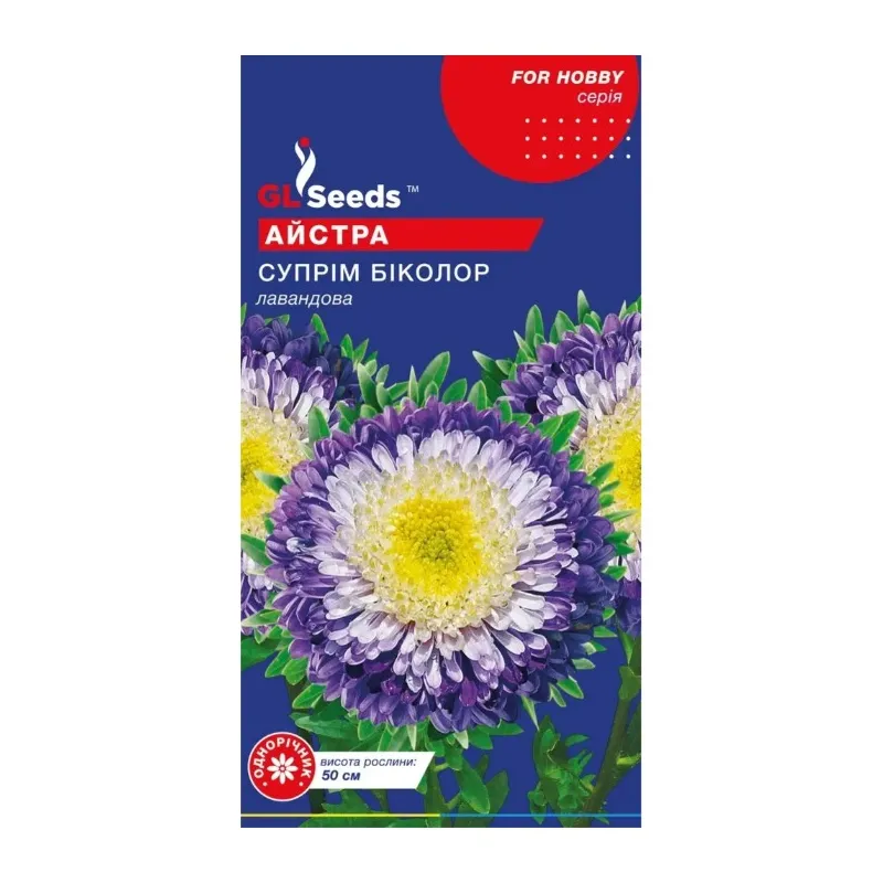 Айстра Супрім біколор лавандова  0,25 г 48868 GL SEEDS 