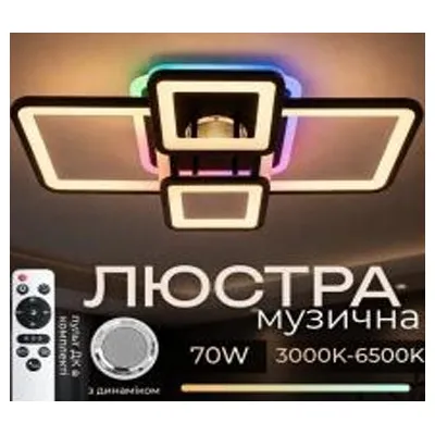 Люстра світлодіодна 70  Вт чорна  RGB + музична 1269/41 VALESO