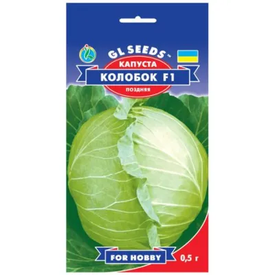Капуста Колобок  F1 0,5 г 3153 GL SEEDS