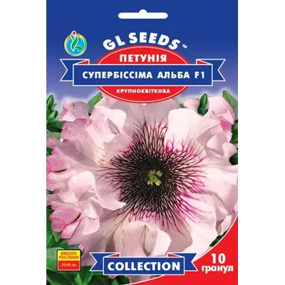 Петунія  Супербіссіма Альба  F1 10 гранул 95269 GL SEEDS