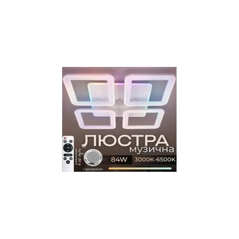 Люстра світлодіодна 84 Вт біла  RGB + музична 1268/4 VALESO 