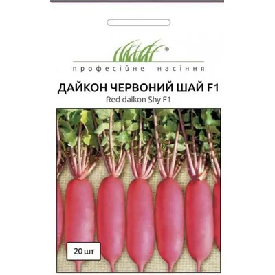 Проф насіння Дайкон  червоний Шай F1 ,20 шт. 010159
