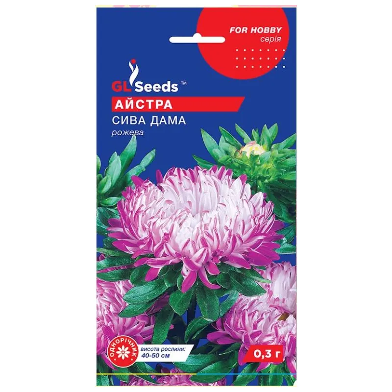 Айстра Сива дама рожева   0,3 г 95102 GL SEEDS 