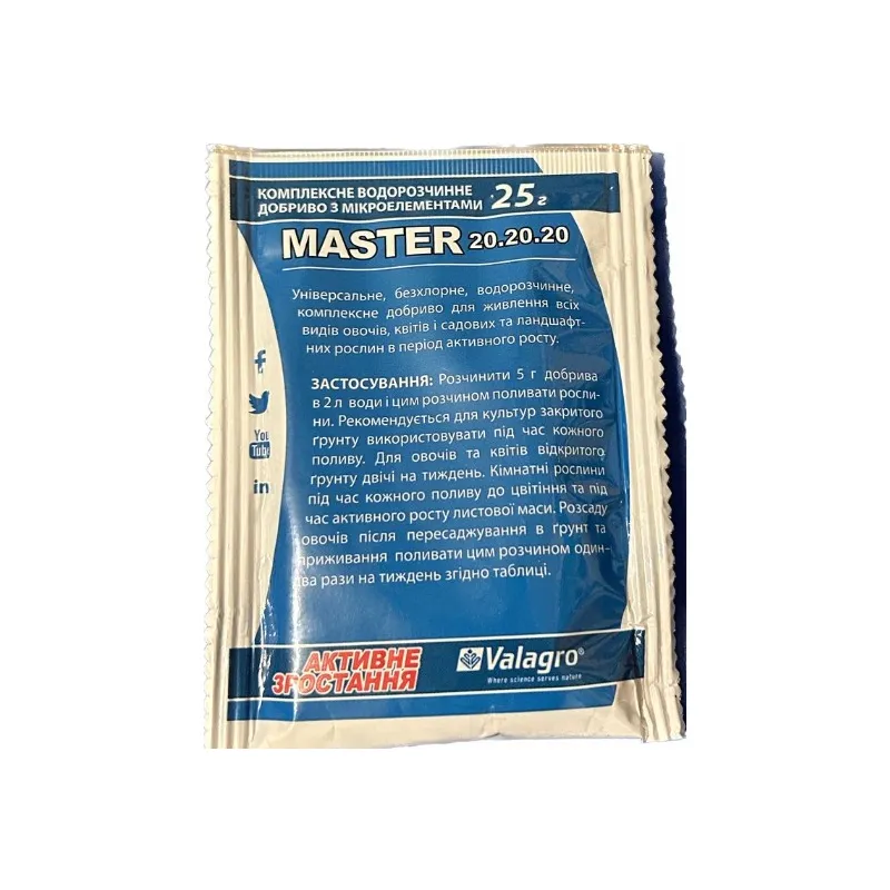 Добриво  MASTER  25 г NPK 20+20+20 активне зростання 333 Valagro 