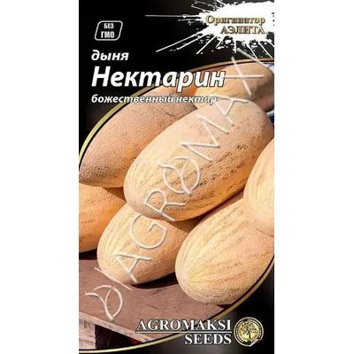 Диня Нектарин 2 г 17314 Агромаксі