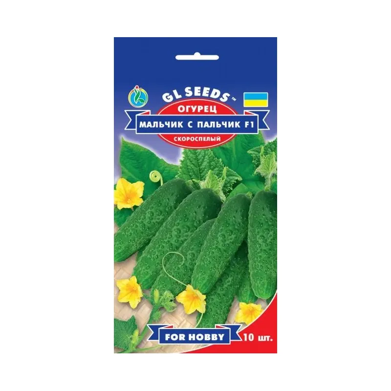 Огірок Хлопчик з  пальчик  F1  10шт 5202 GL SEEDS 