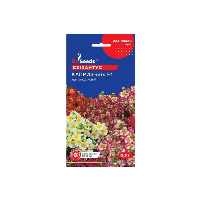 Схізантіс Каприз мікс F1 0,3 г 20310 GL SEEDS 