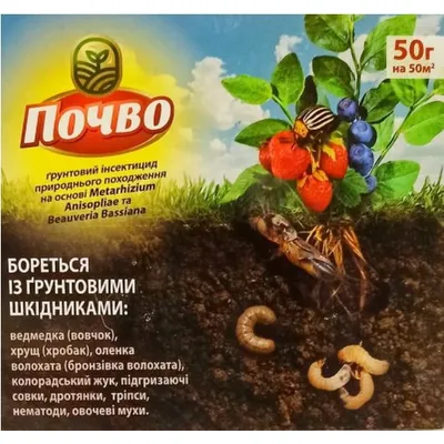 Інсектицид Почво від грунтових шкідників  50 г 0386