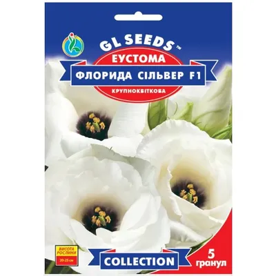 Еустома Флорида Сільвер F1 5 гранул 95281 GL SEEDS