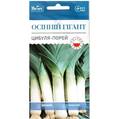 Цибуля порей Осінній гігант  0,5 г 3169 Велес