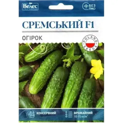 Огірок Сремський  F1  2,5гр МАКСІ 99674 Велес