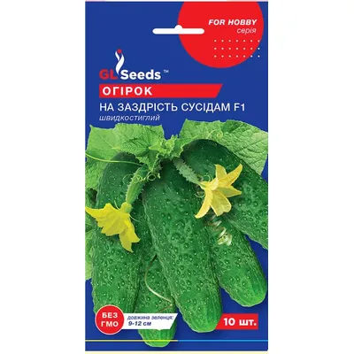 Огірок На заздрість сусідам  F1  10шт 20324 GL SEEDS