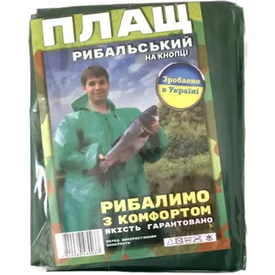 Плащ рибальський на кнопці 000199