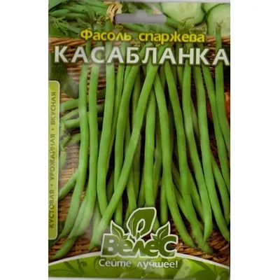 Квасоля спаржева Касабланка 15г 1336 Велес