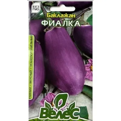 Баклажан Фіалка  0,3 г 99246 Велес