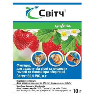 Фунгіцид Світч 10 г 924 Syngenta