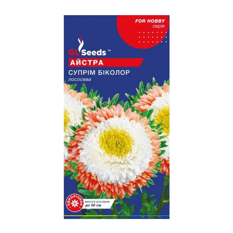 Айстра Супрім біколор лососева  0,25  г 48871 GL SEEDS 