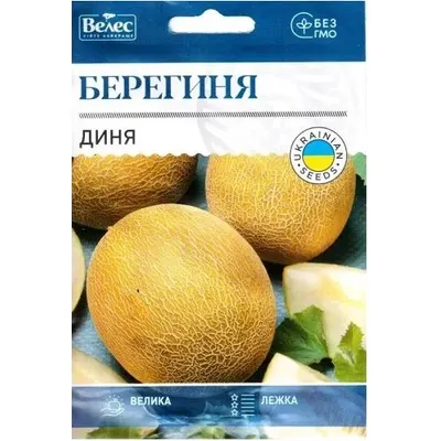 Диня Берегиня  5гр МАКСІ 99693 Велес