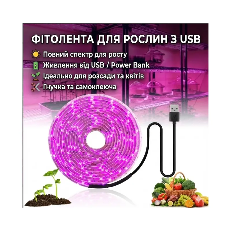Світлодіодна стрічка Фіто для рослин 5 метрів живлення  від USB 9504  - фото 1
