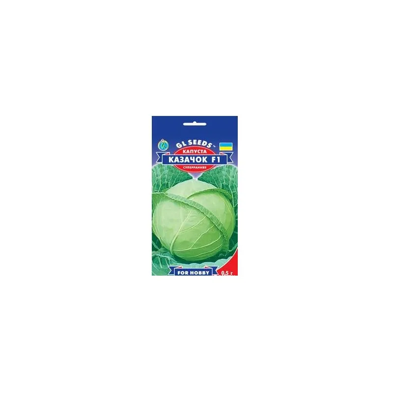Капуста Козачок  F1  0.5гр 5146 GL SEEDS 