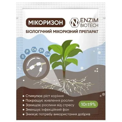 Мікоризон - біологічний мікоризний препарат 10 г 7027
