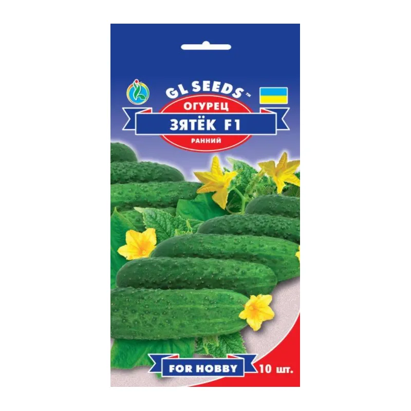 Огірок Зятьок F1  10шт 5208 GL SEEDS 