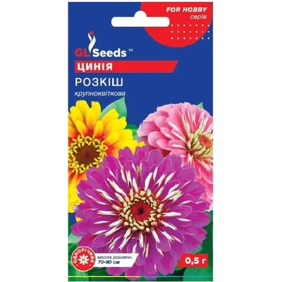 Цинія Розкіш 0,5 г 3411 GL SEEDS
