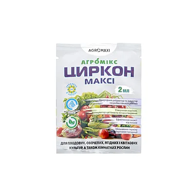 Регулятор росту Циркон 2 мл 277 Агромаксі