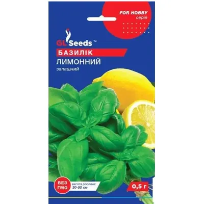 Базилік Лимонний 0,5гр 5433 GL SEEDS