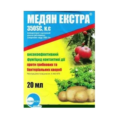 Фунгіцид Медян Екстра 20 мл 8036