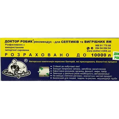 Біопрепарат Клін Дужак (Доктор Робік) 60гр на 10 кубів 0465