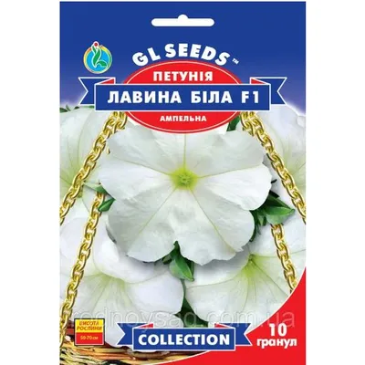 Петунія  Лавина біла  F1 10 гранул 5663 GL SEEDS