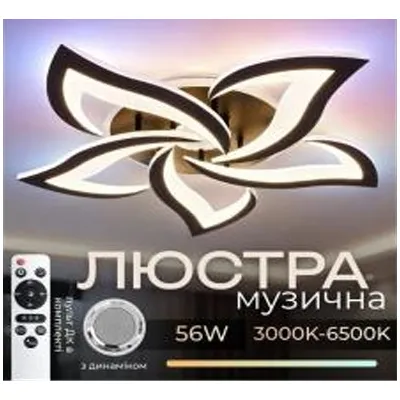 Люстра світлодіодна 56 Вт чорна   RGB + музична 1273/51 VALESO