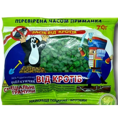 Гранули  від  кротів 70 г 327