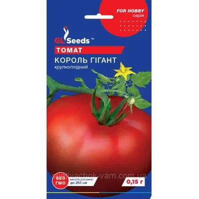 Томат Король Гігант 0,15  г. 00039 GL SEEDS