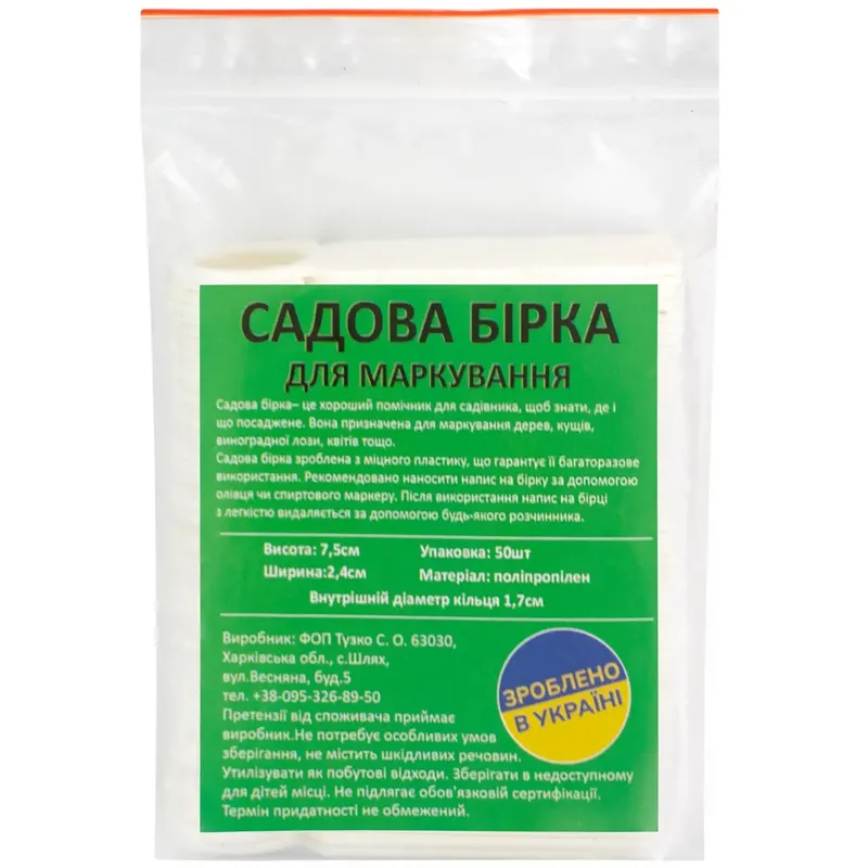 Садові бірки 50 шт.код 1129 
