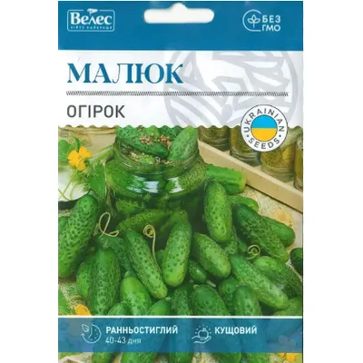 Огірок Малюк 2,5г МАКСІ 8306 Велес