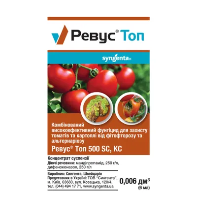 Фунгіцид Ревус Топ  6мл 3823 Syngenta