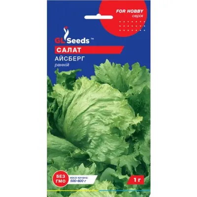 Салат качанний  Айсберг    1гр 5514 GL SEEDS