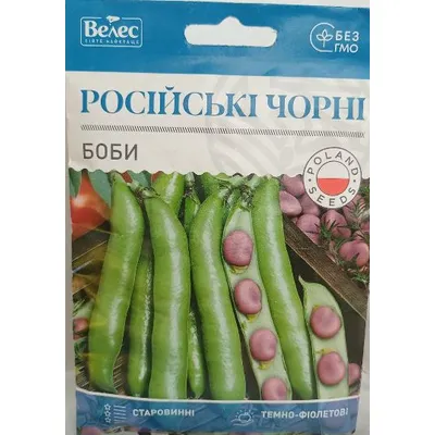 Боби Російські чорні 20 г 100210 Велес