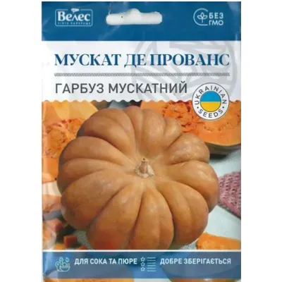 Гарбуз мускатний Мускат де прованс  10гр МАКСІ 99687 Велес