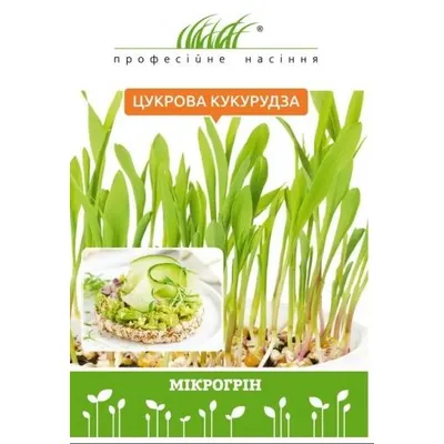 Проф насіння Мікрозелень цукрової кукурудзи 20г 100414