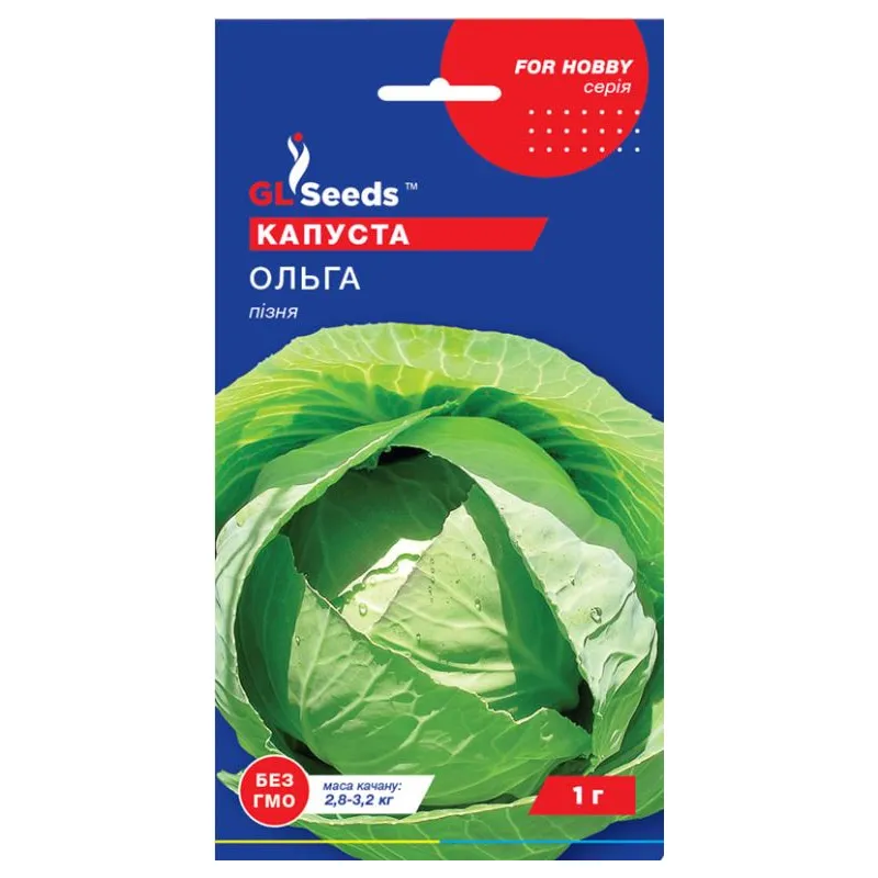 Капуста Ольга 1г. 00029 GL SEEDS 