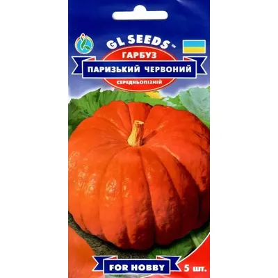 Гарбуз Паризький червоний 5 шт. 00042 GL SEEDS