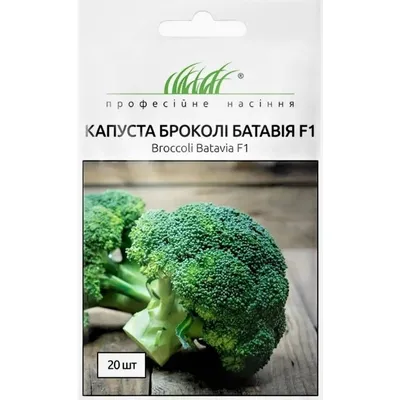 Проф насіння Капуста броколі Батавія F1,20шт. 10015
