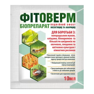 Інсектицид Фітоверм 10 мл 967