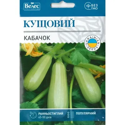 Кабачок Кущовий 15 г МАКСІ 1287 Велес