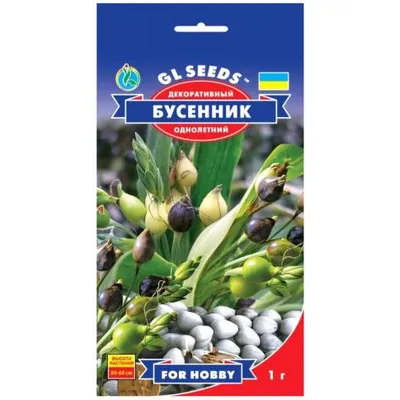 Бусенник декоративный 1 гр 99454 GL SEEDS